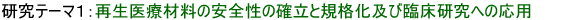 �Đ���Íޗ��̈��S���̊m���ƋK�i���y�їՏ������ւ̉��p