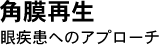 �p���Đ� �Ꮎ���ւ̃A�v���[�`